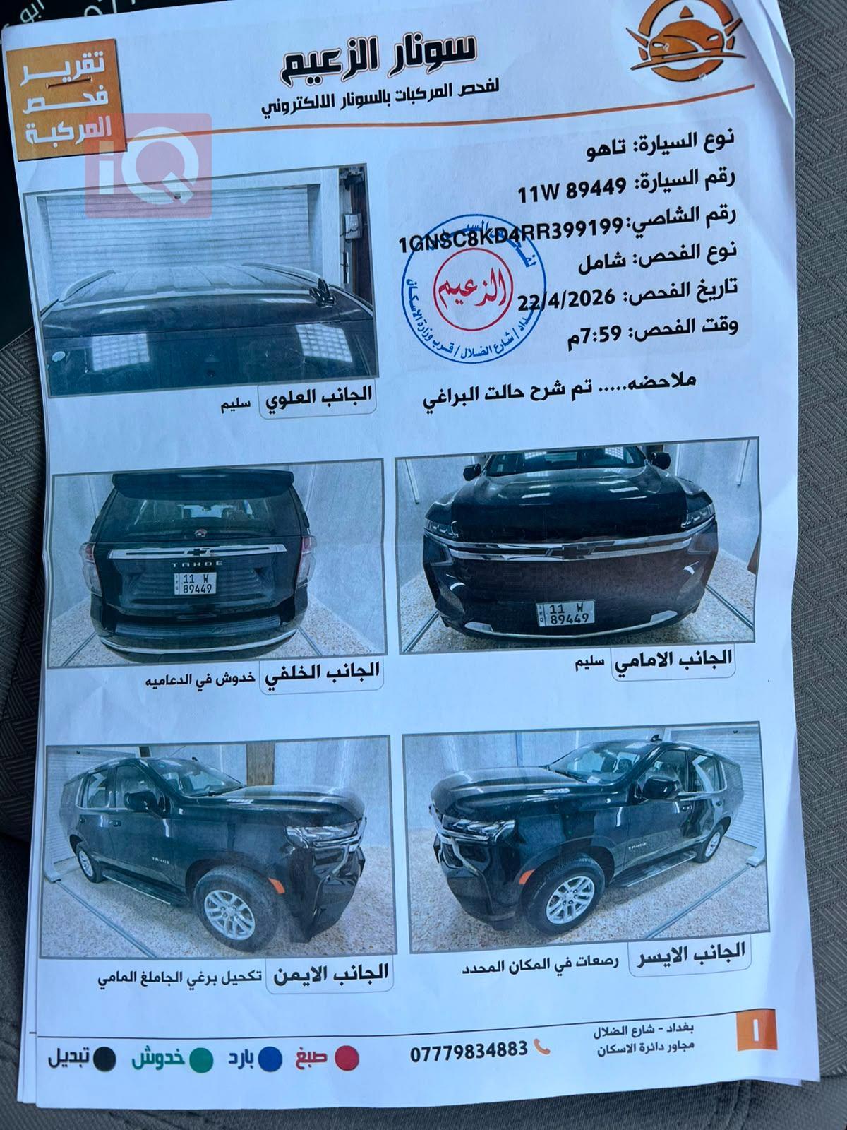 شيفروليه تاهو